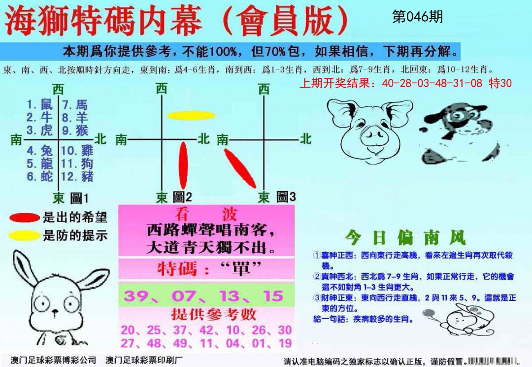 046期海狮特码会员报[图]