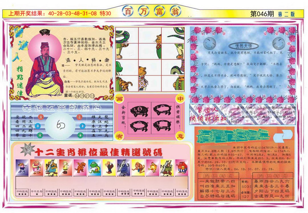 046期百万富翁B[图]