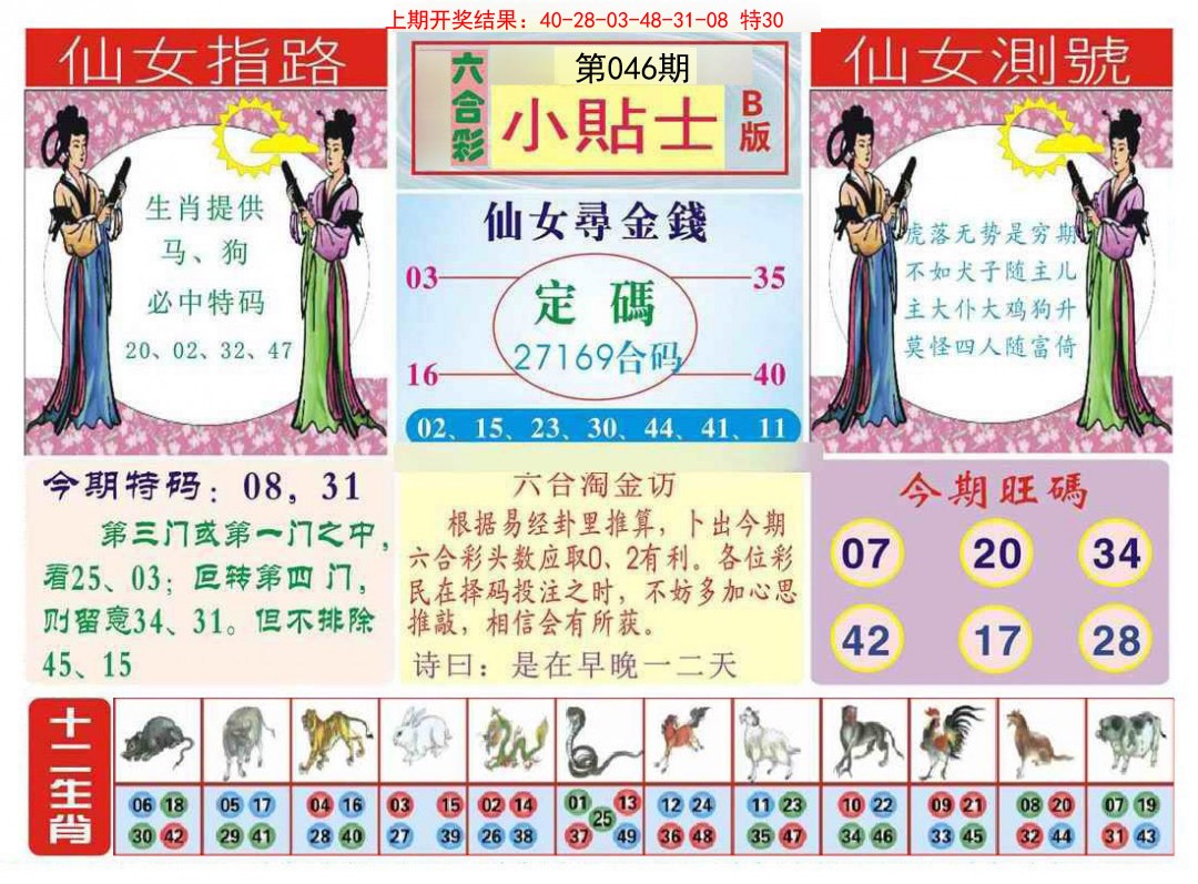 046期小贴士B[图]