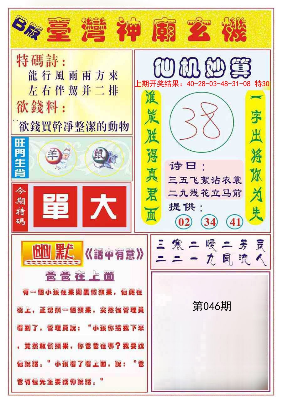 046期台湾神庙B[图]