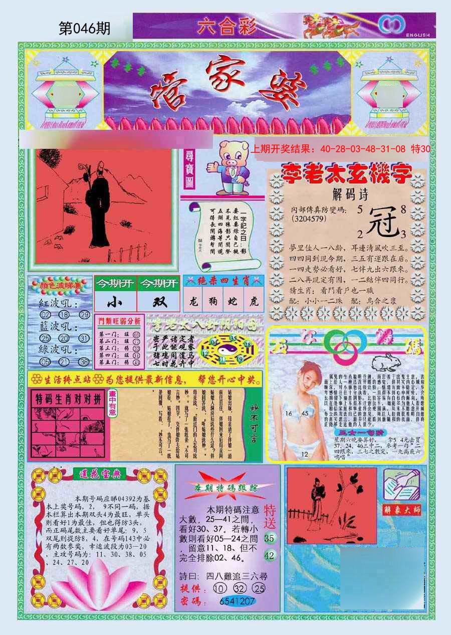 046期(新版)管家婆[图]