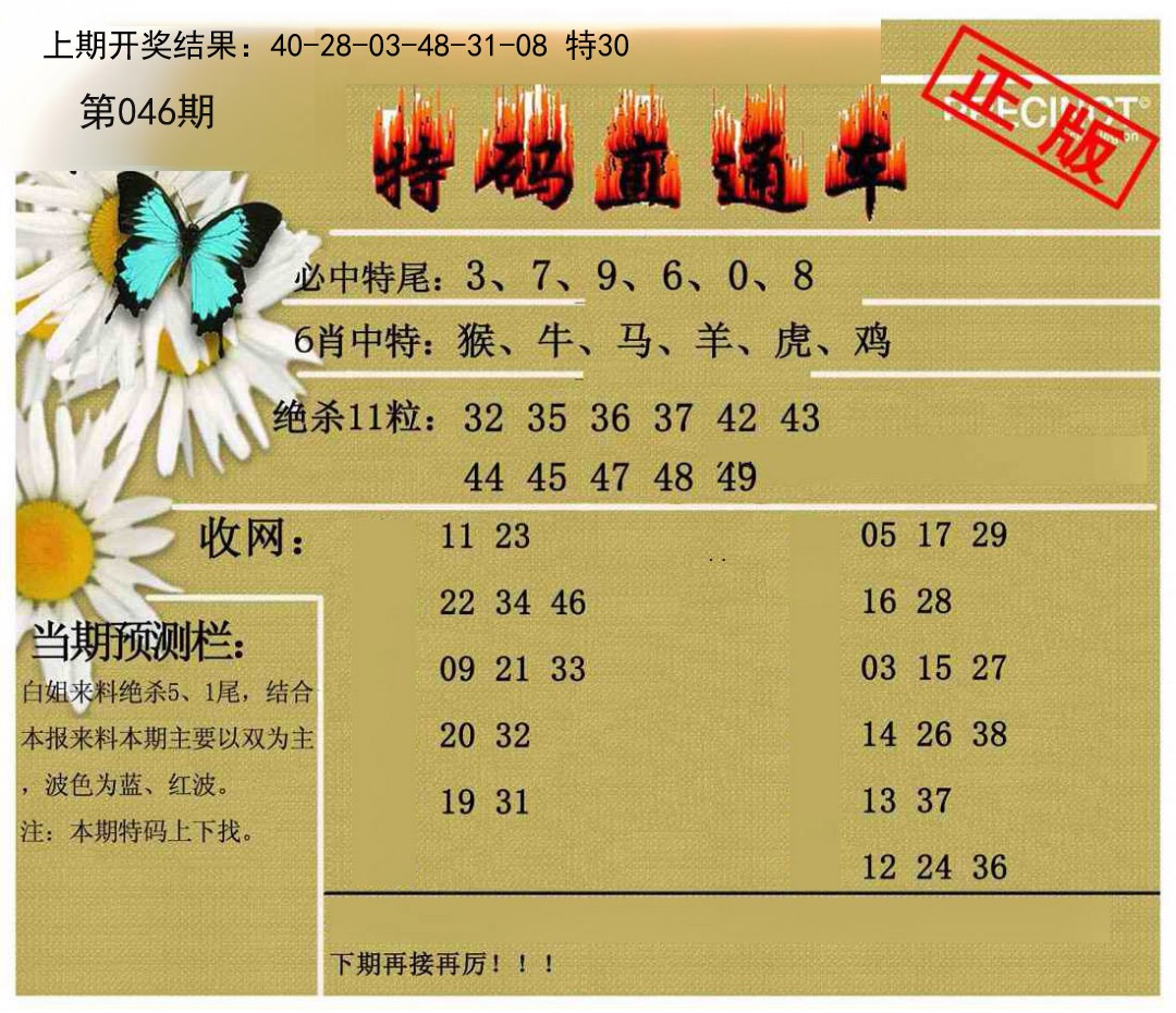 046期特码直通车[图]