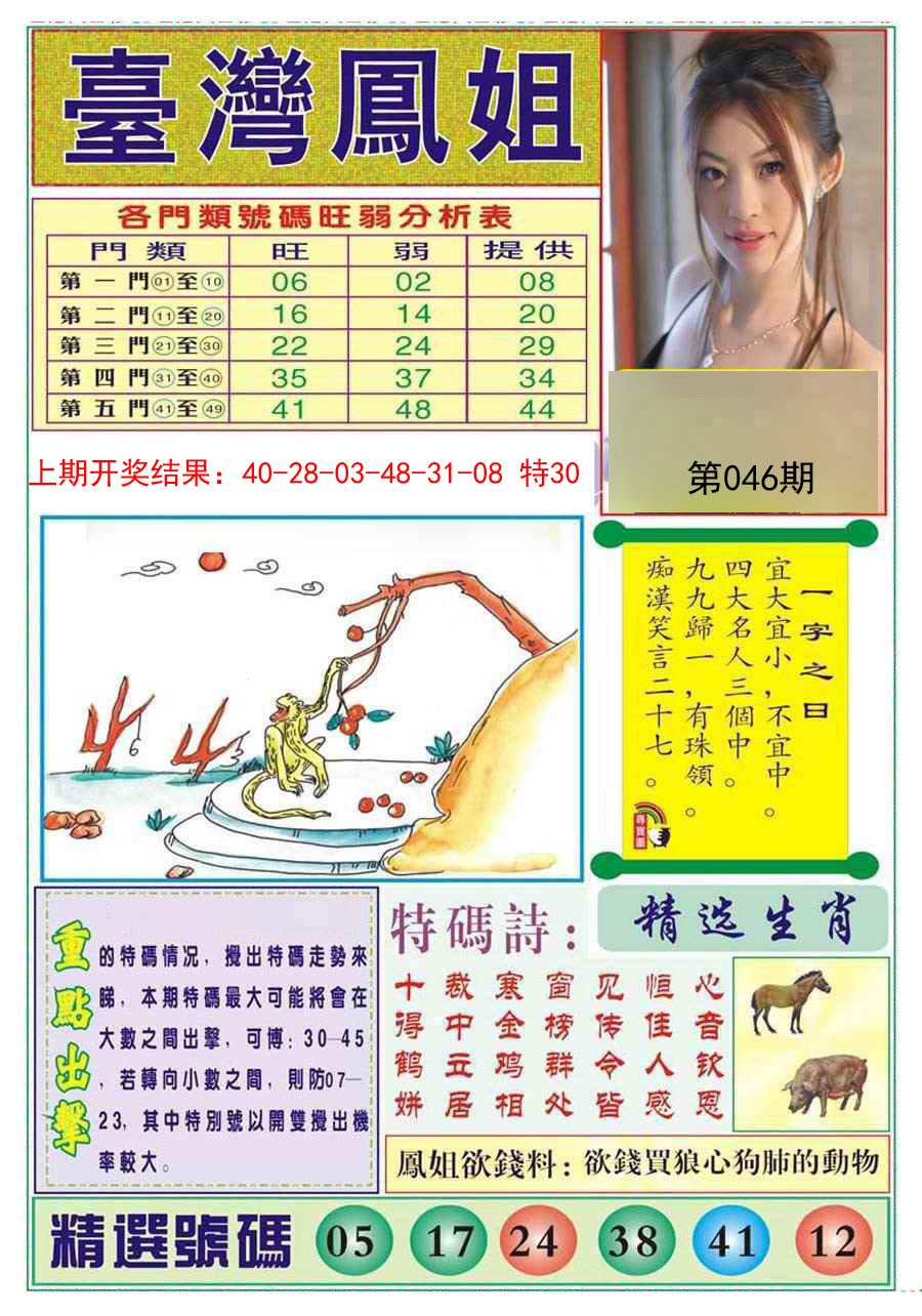 046期台湾凤姐[图]