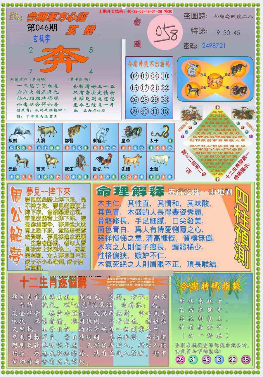 046期(新版)东方心经B[图]