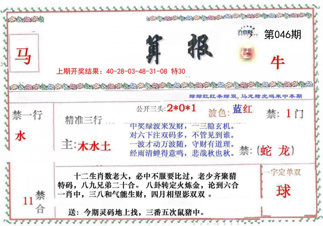 046期神算報[图]