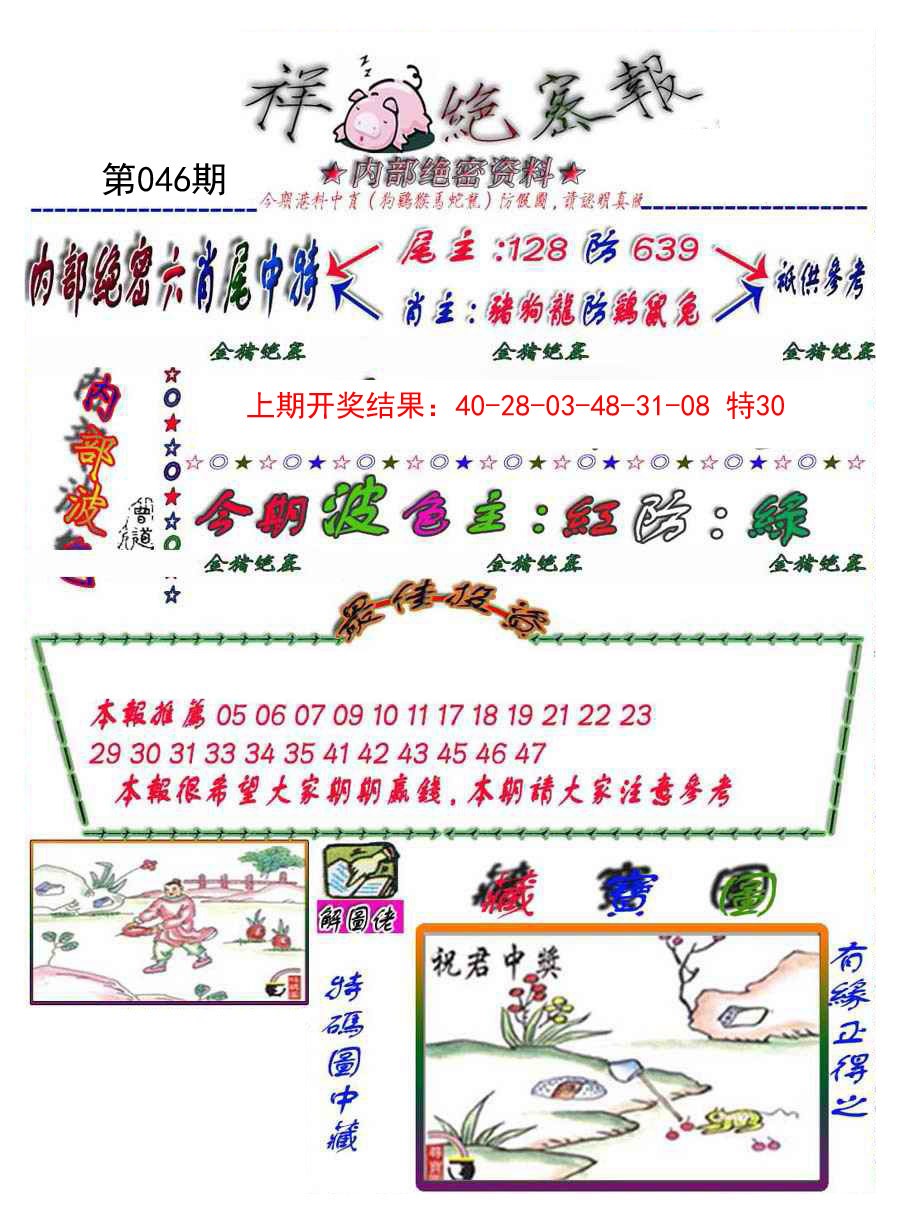 046期金鼠绝密图[图]