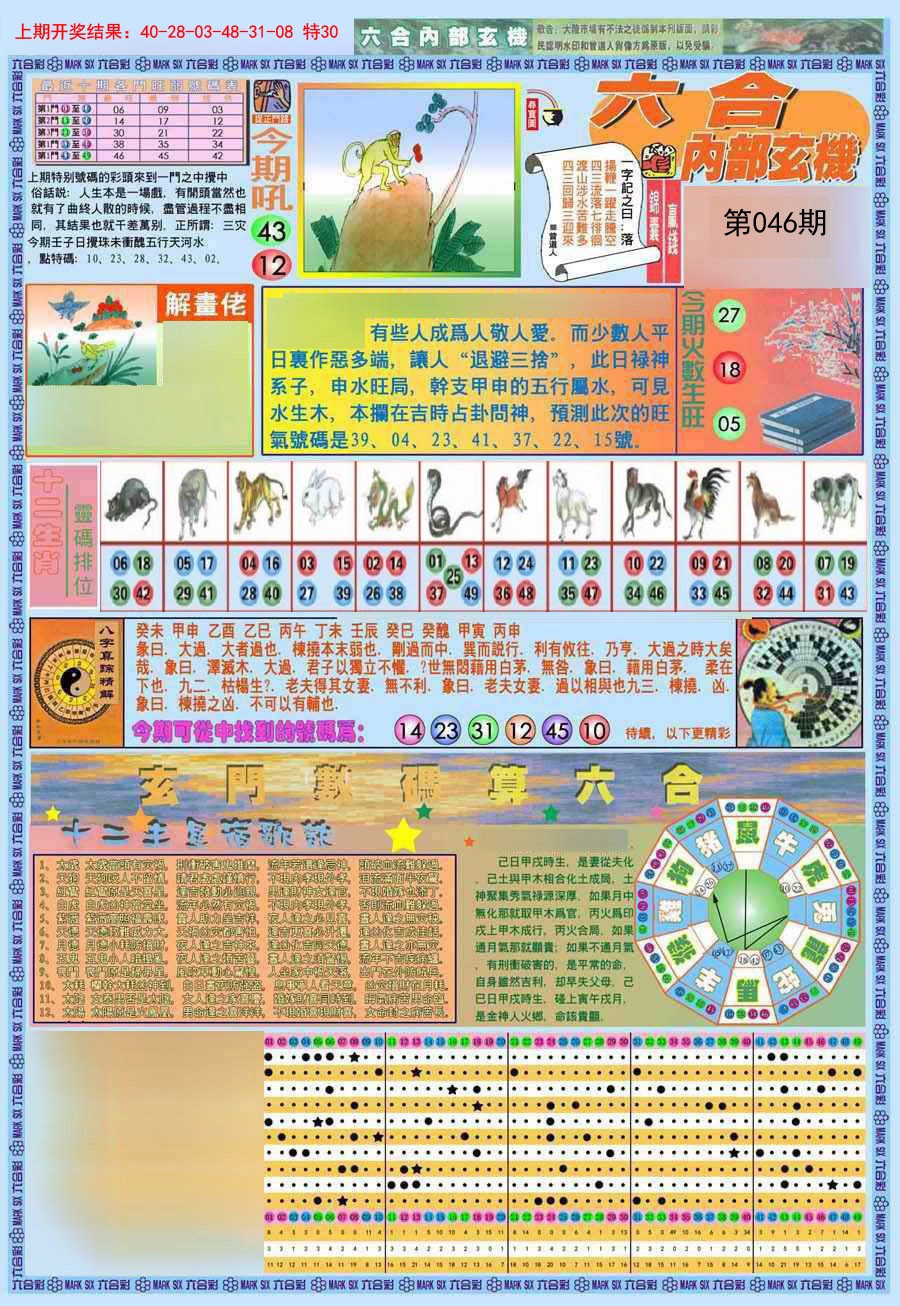046期(新版)内部玄机A[图]