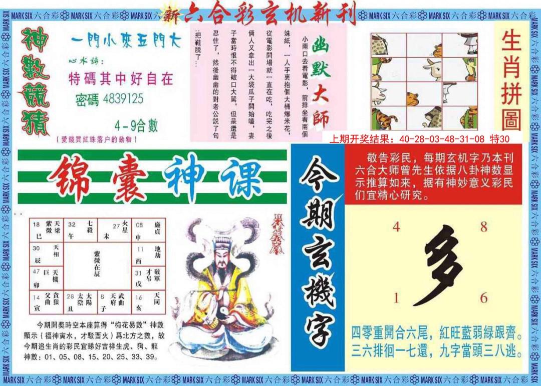 046期新六合彩特码新刊B[图]