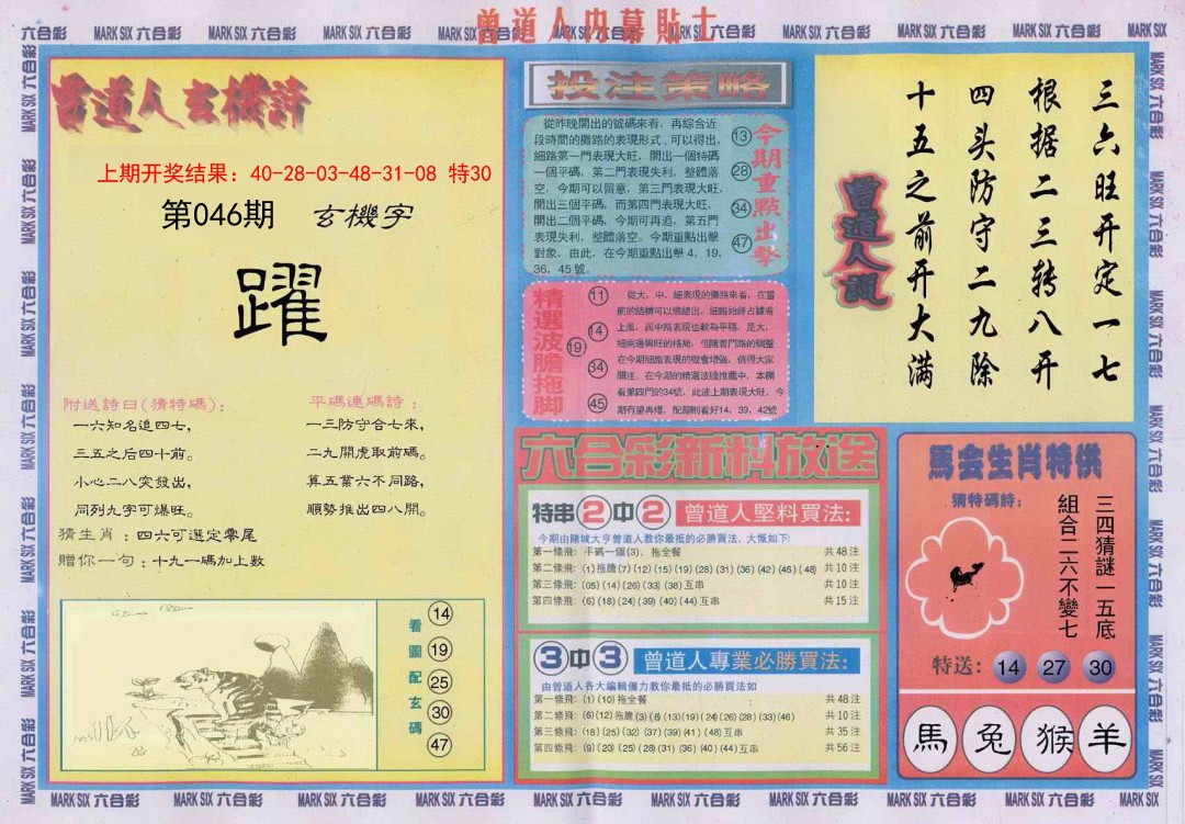 046期曾道人内幕贴士B[图]