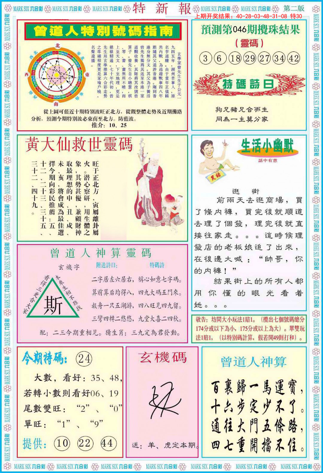 046期特新报B[图]