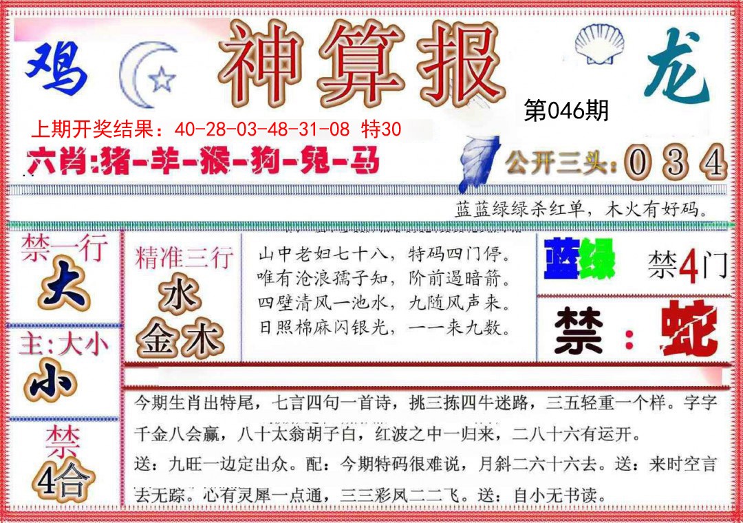 046期神算报(新版)[图]