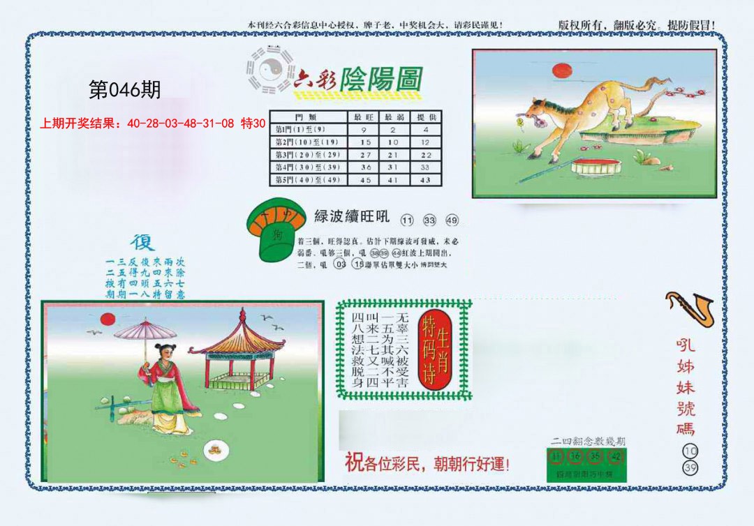 046期4-六合阴阳[图]