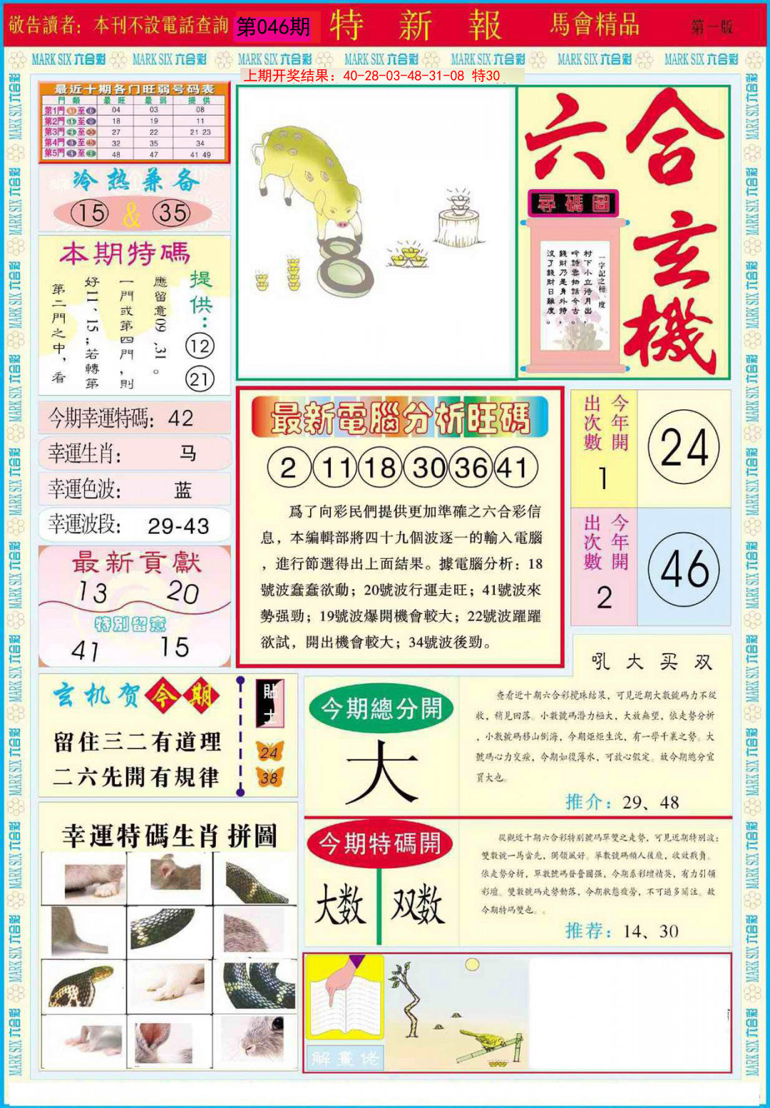 046期特新报A[图]