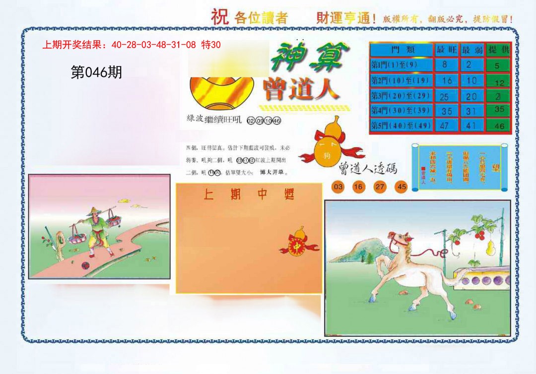 046期4-神算[图]