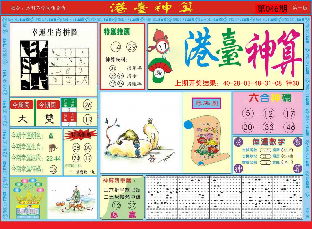 046期港台神算A[图]