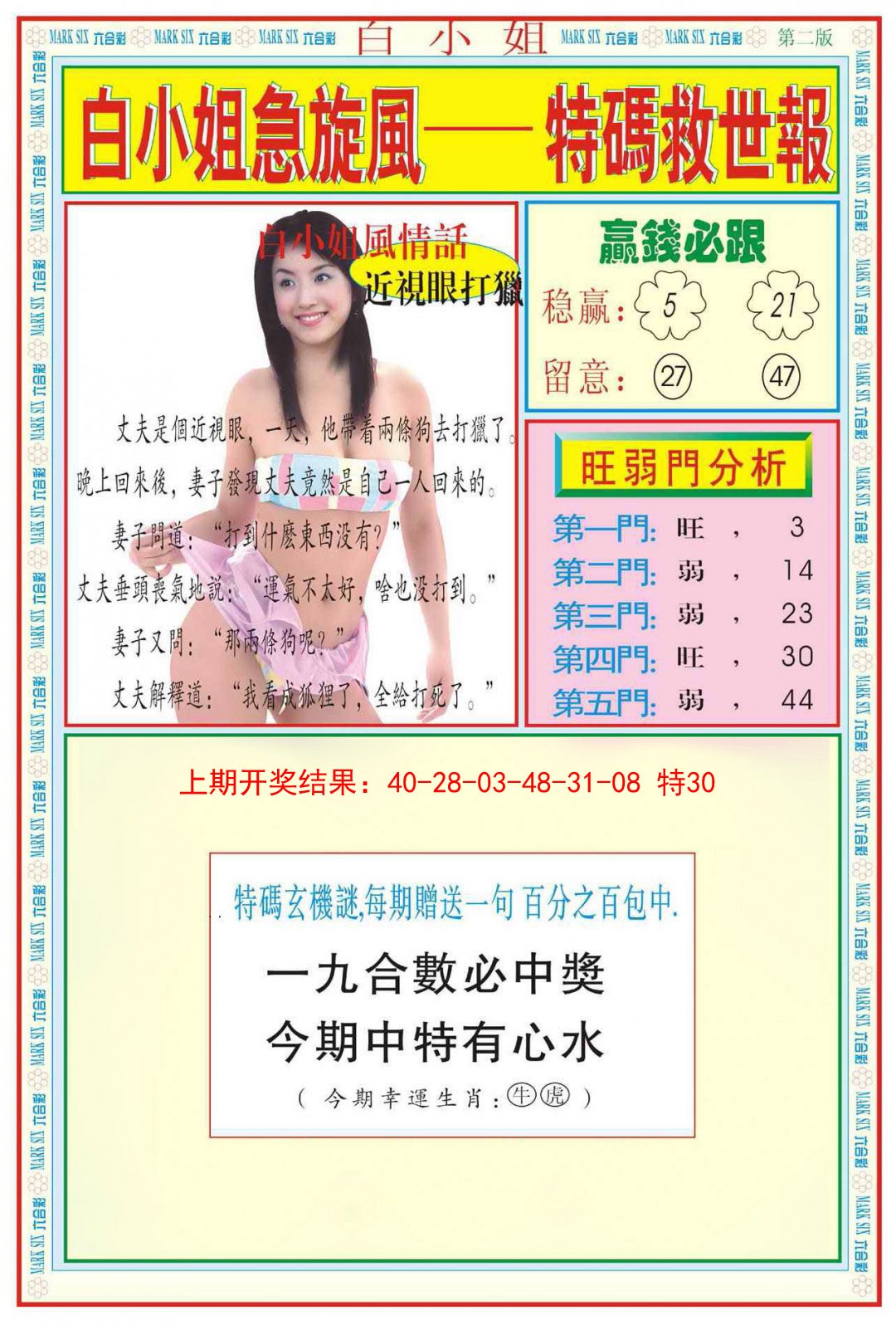 046期白小姐急旋风B[图]