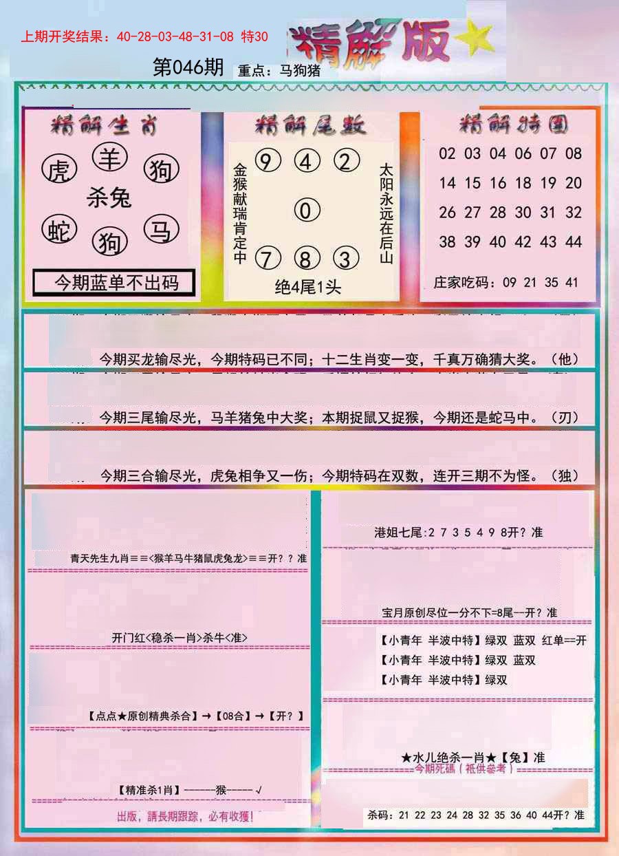 046期精解版[图]