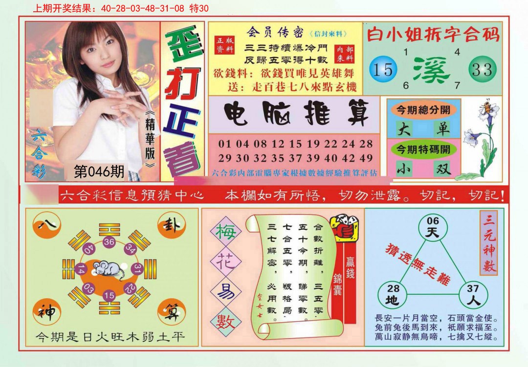 046期歪打正着[图]