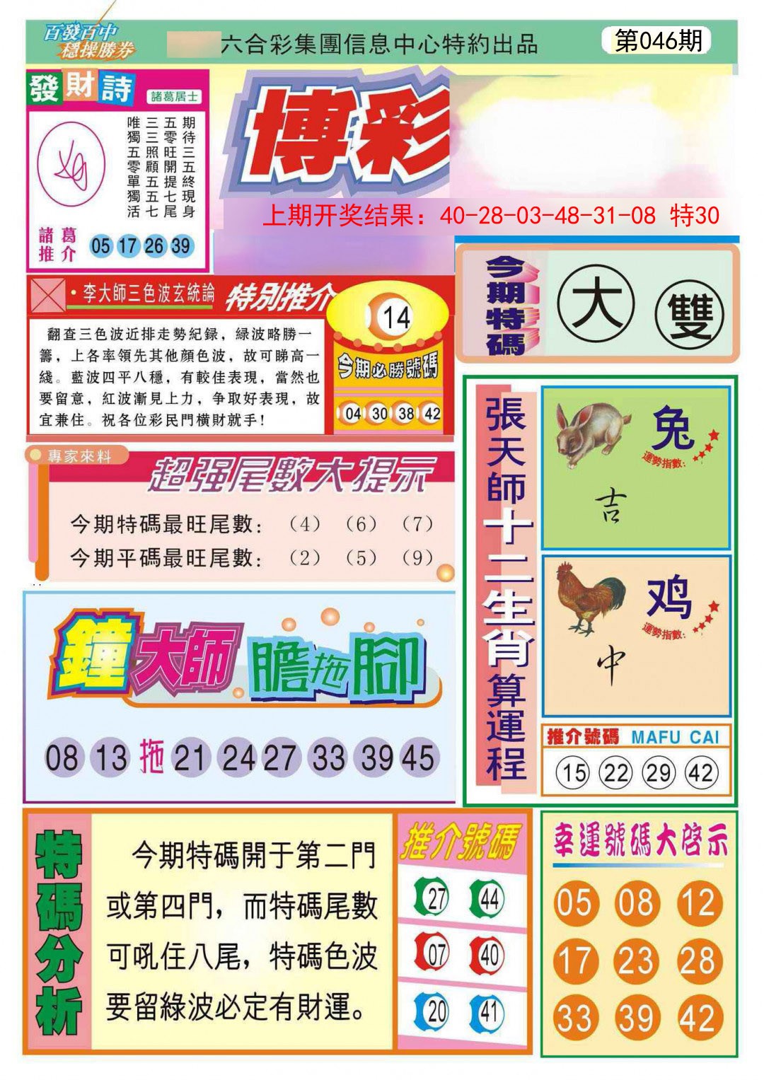 046期博彩快迅[图]