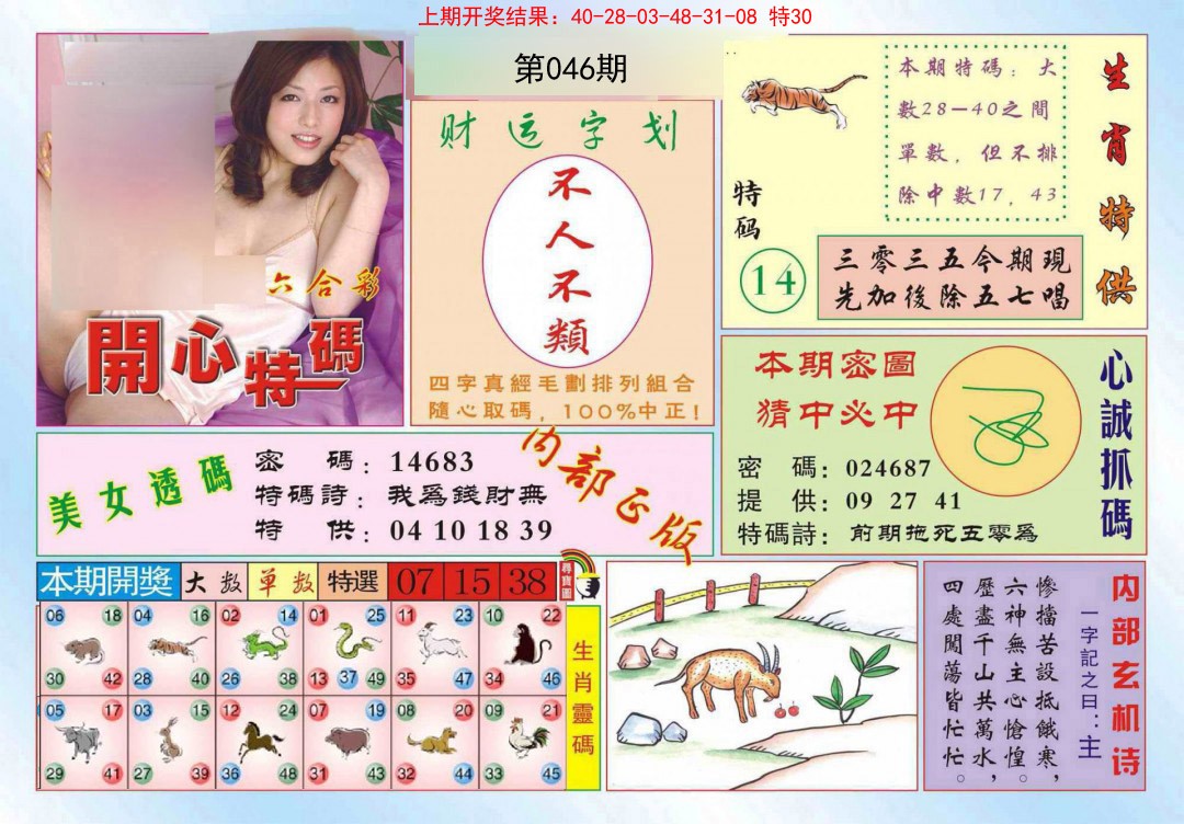 046期开心特码[图]