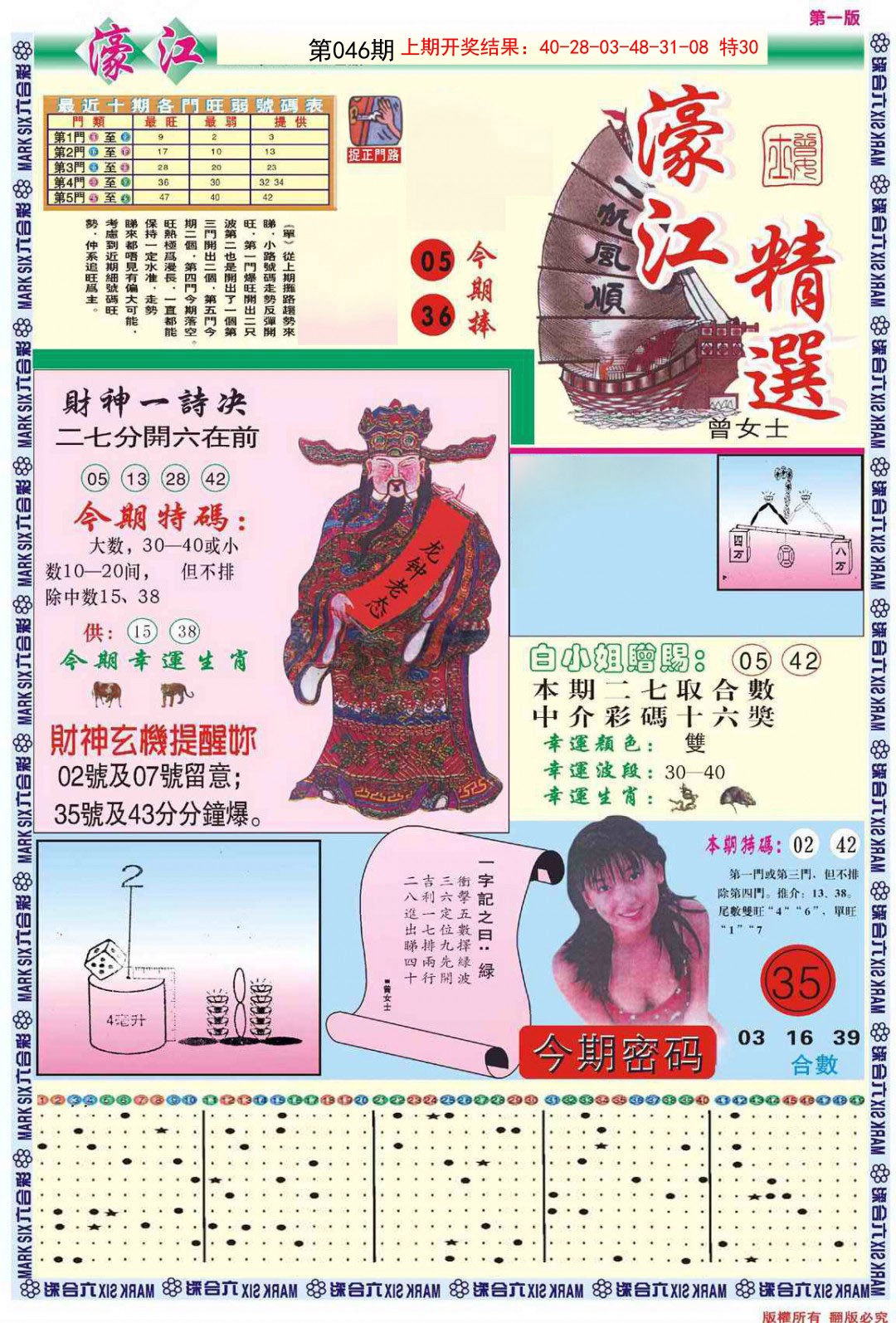 046期濠江精选A[图]