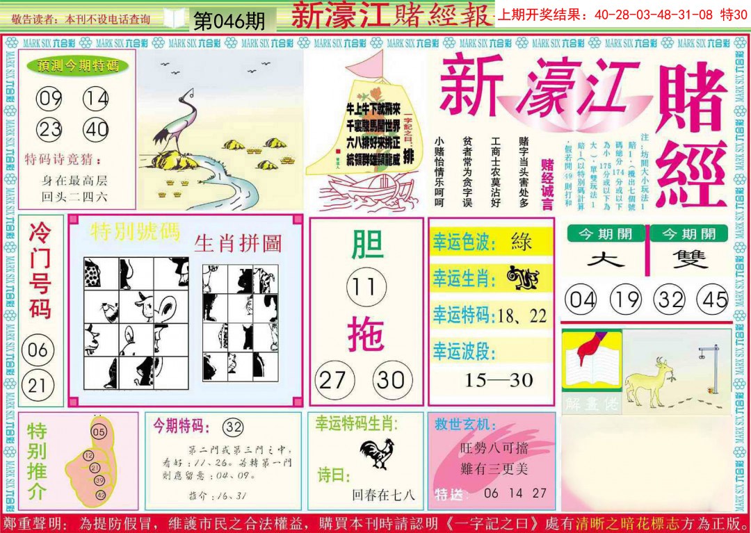 046期新濠江赌经A[图]