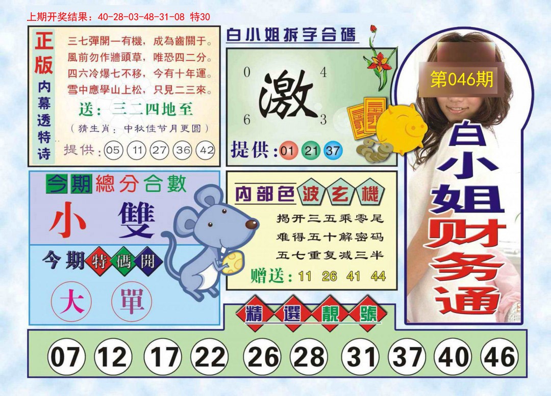 046期白小姐财务通[图]
