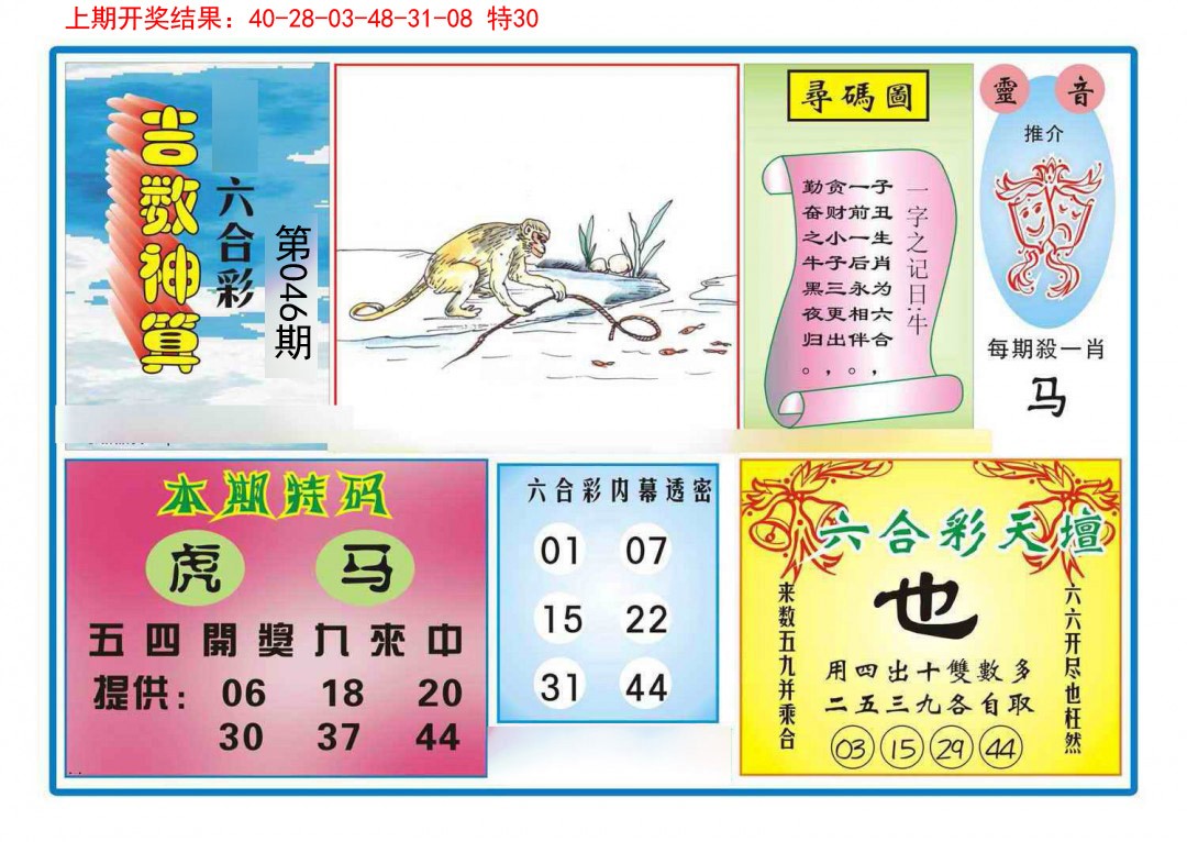 046期吉数神算[图]