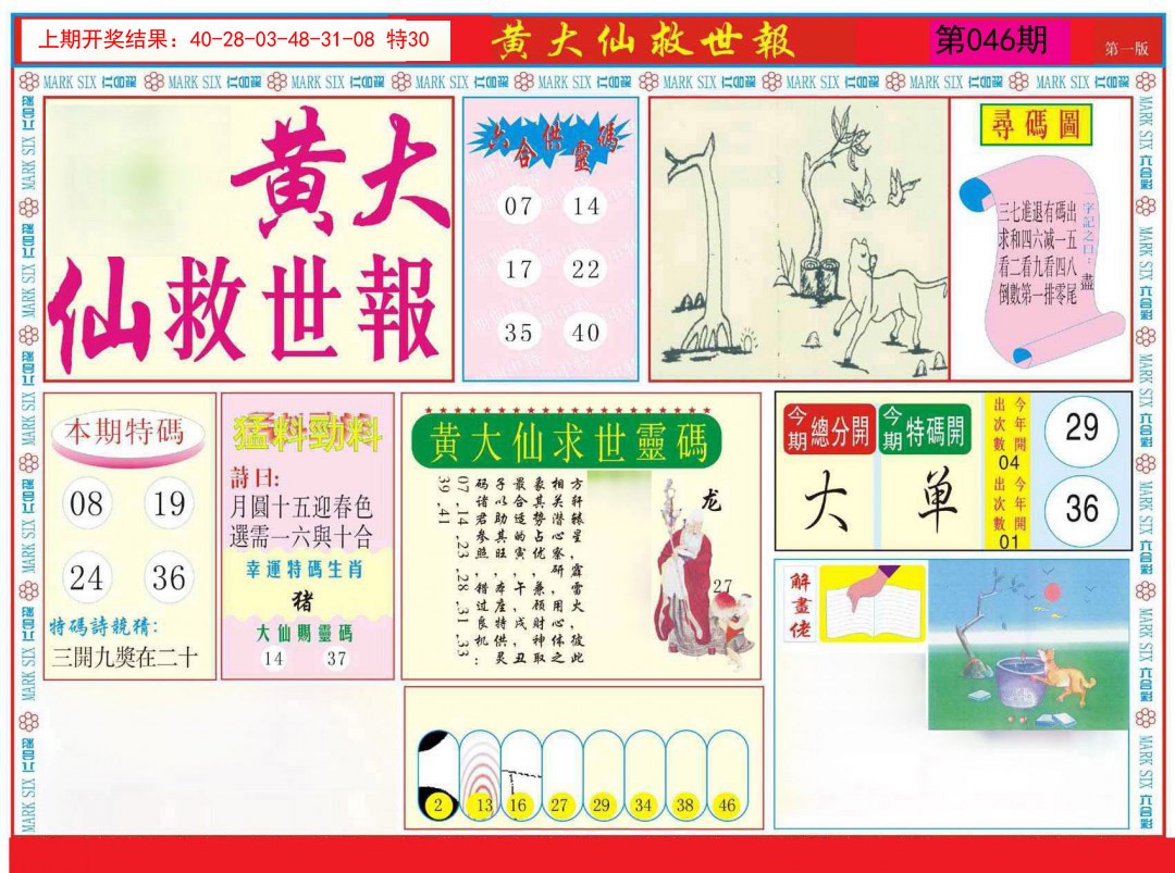 046期新黄大仙救世A[图]