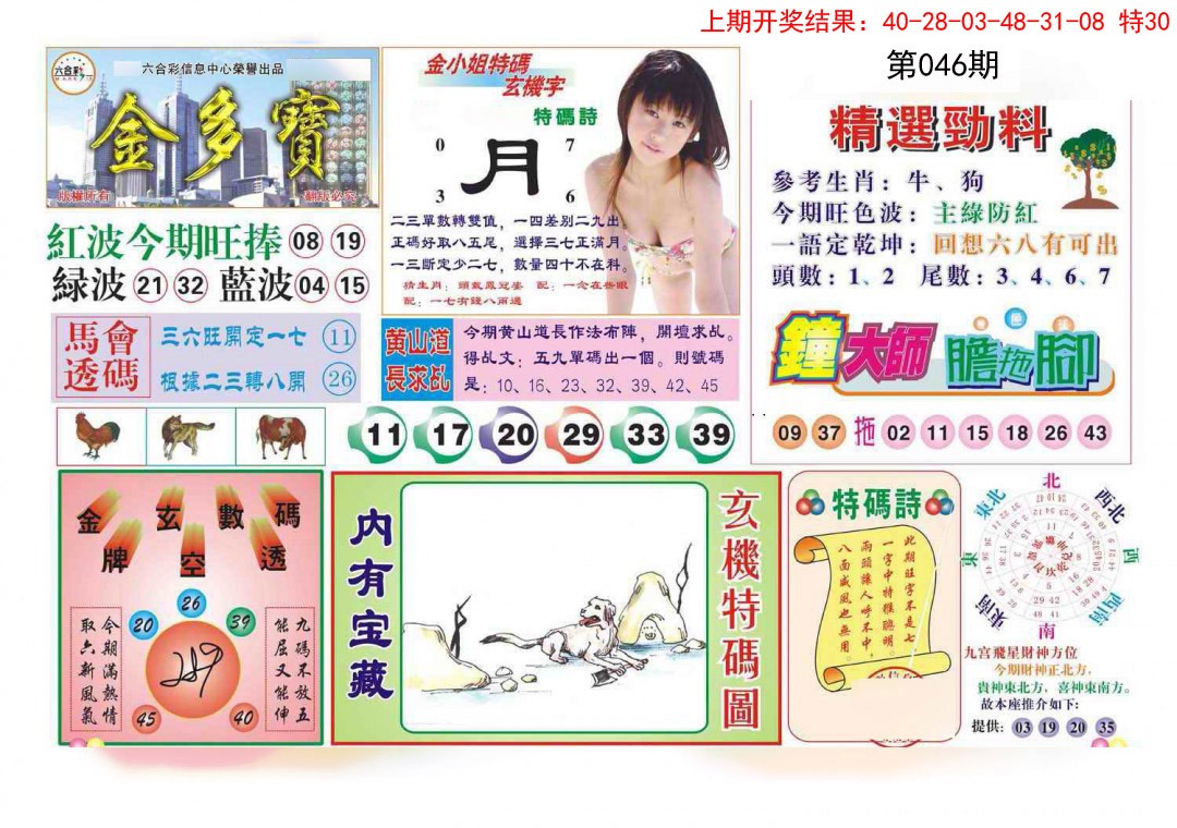 046期金多宝[图]