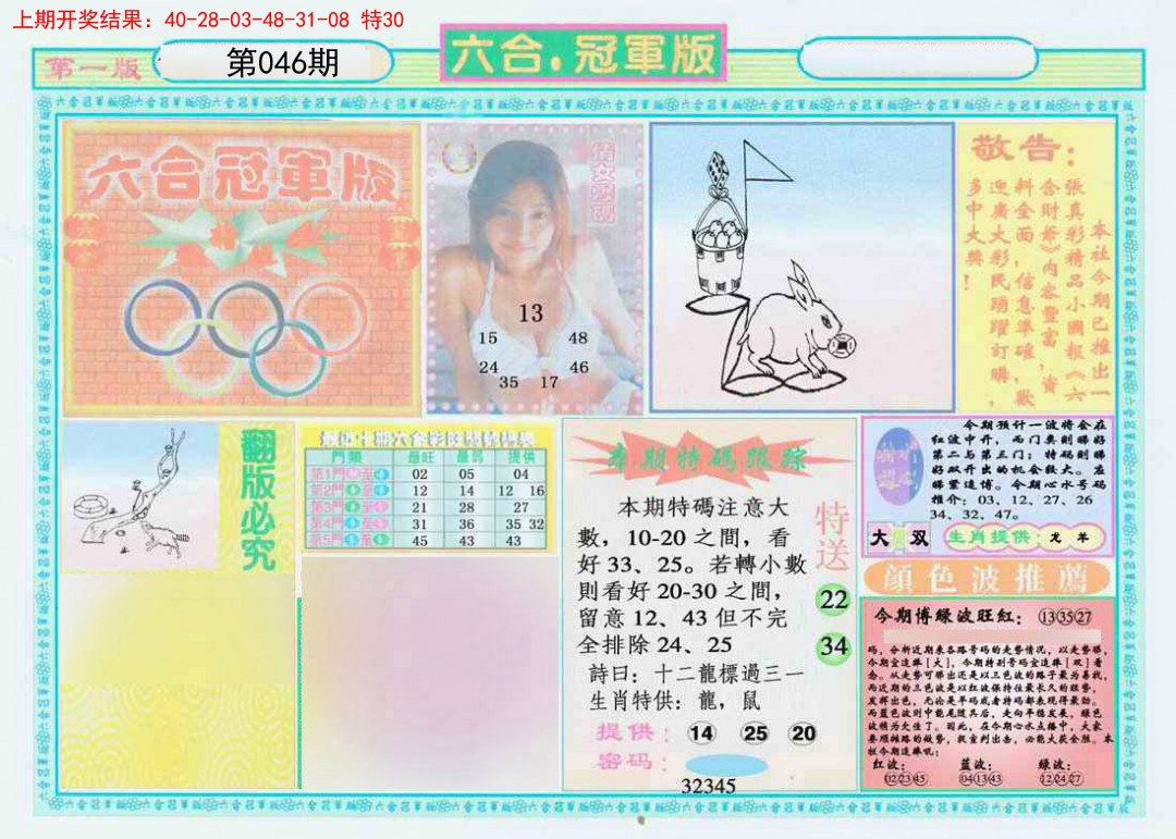 046期六合冠军版A[图]