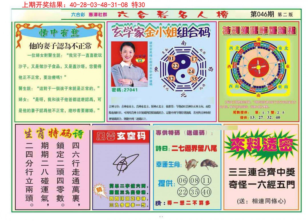 046期名人榜B[图]