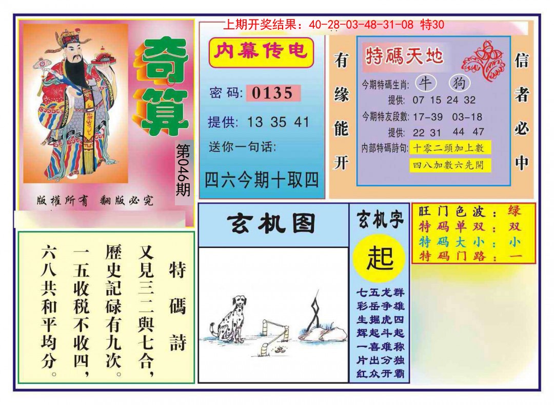 046期奇算[图]