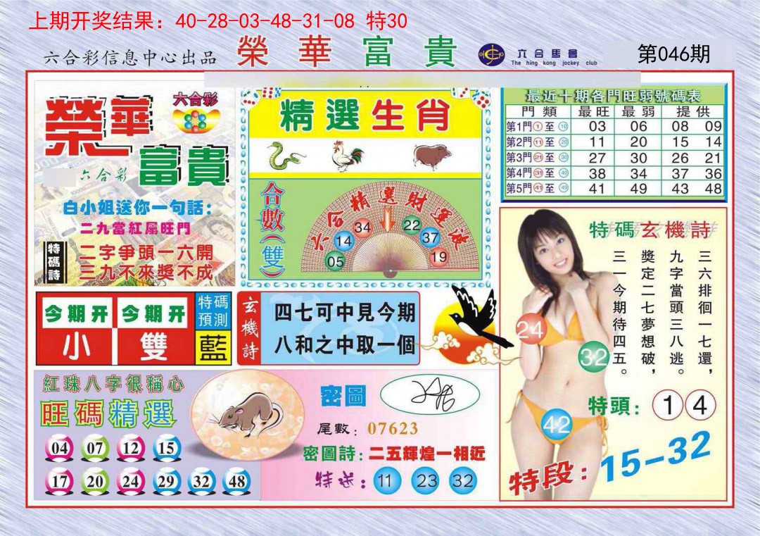 046期荣华富贵[图]