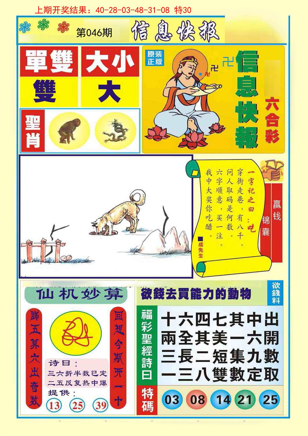 046期信息快报A[图]