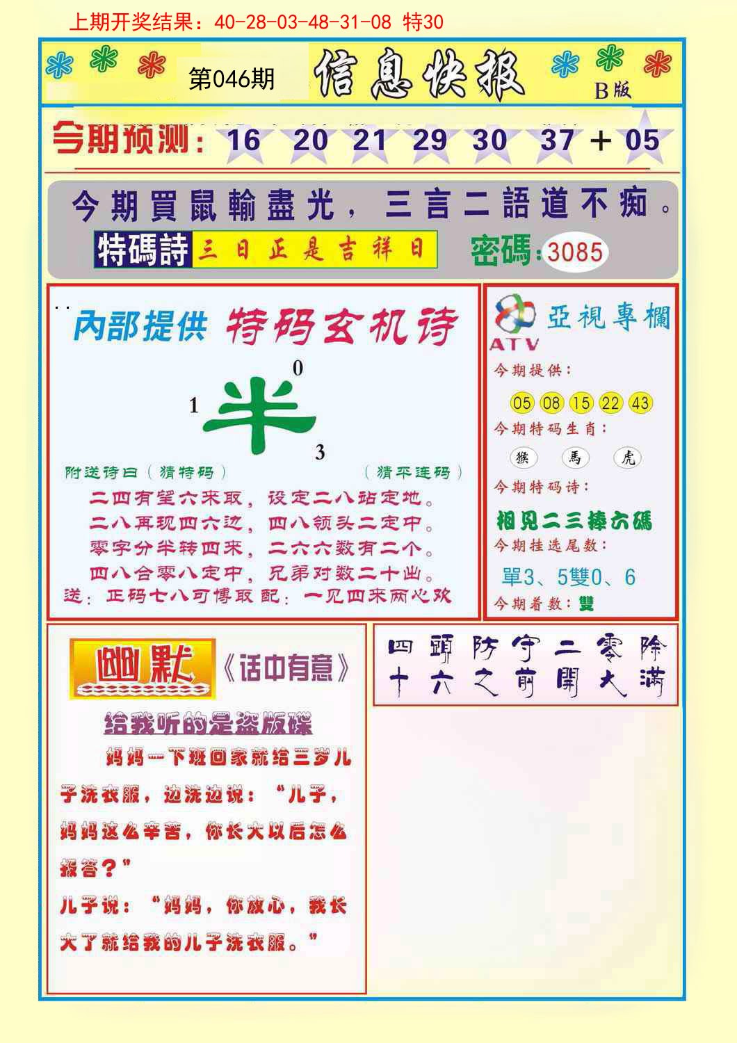 046期信息快报B[图]