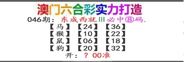 046期东成西就[图]