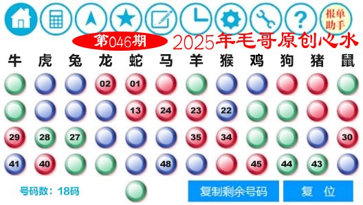 046期毛哥心水[图]