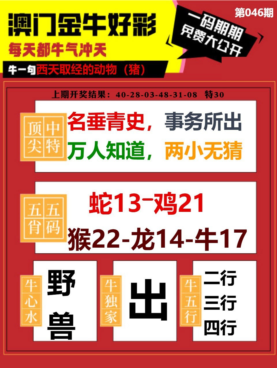 046期金牛好彩[图]