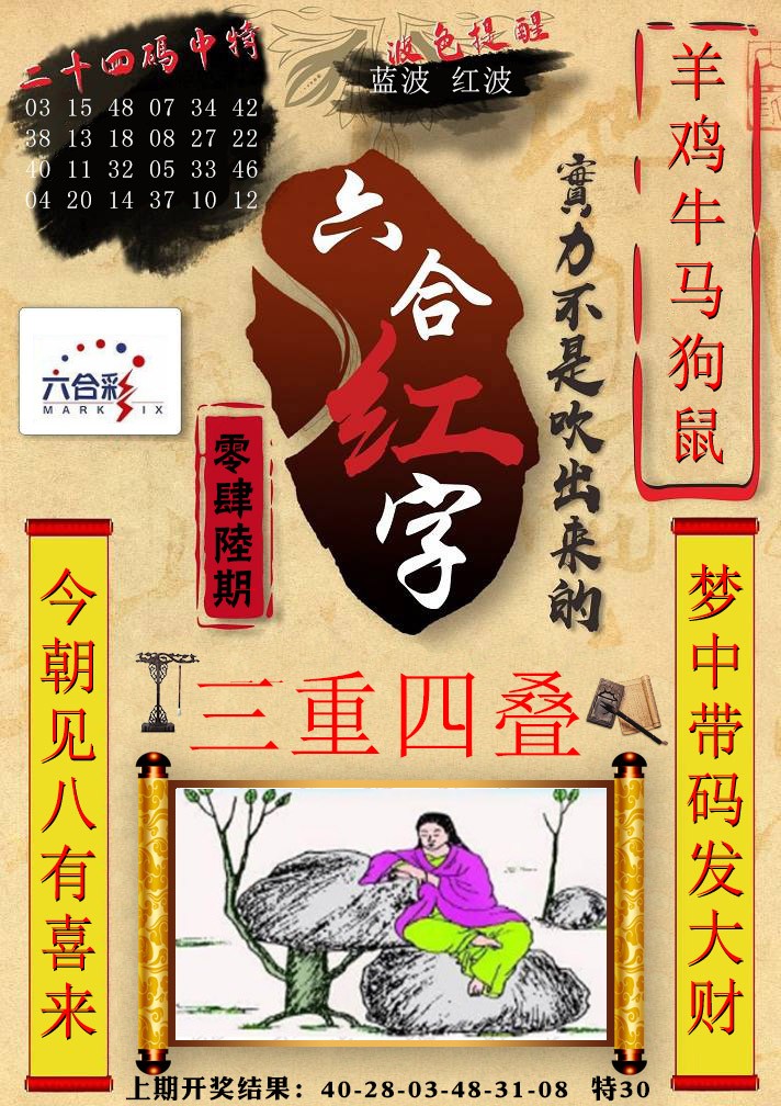046期六合红字[图]