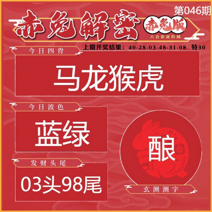 046期赤兔解密[图]