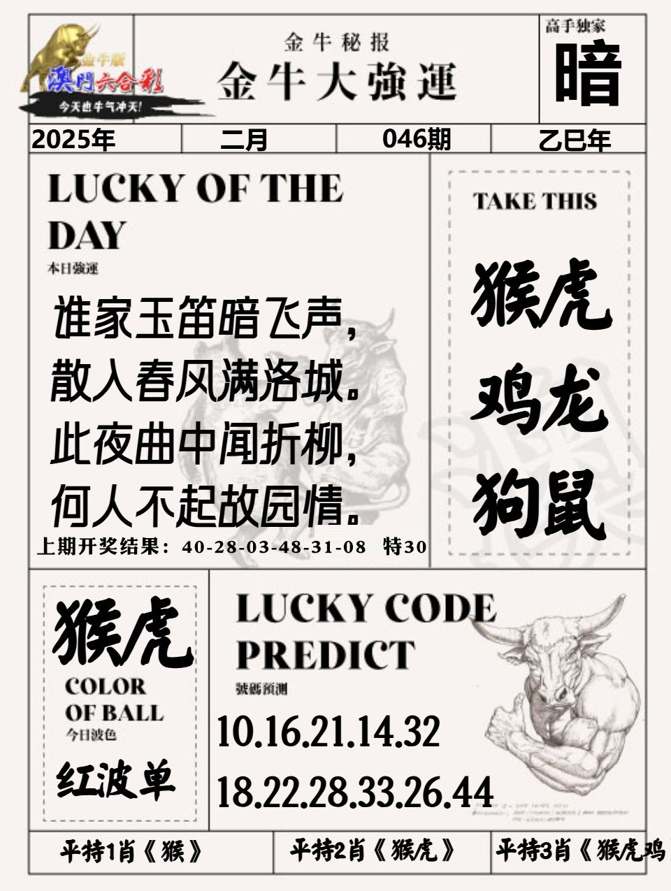 046期金牛大强运[图]