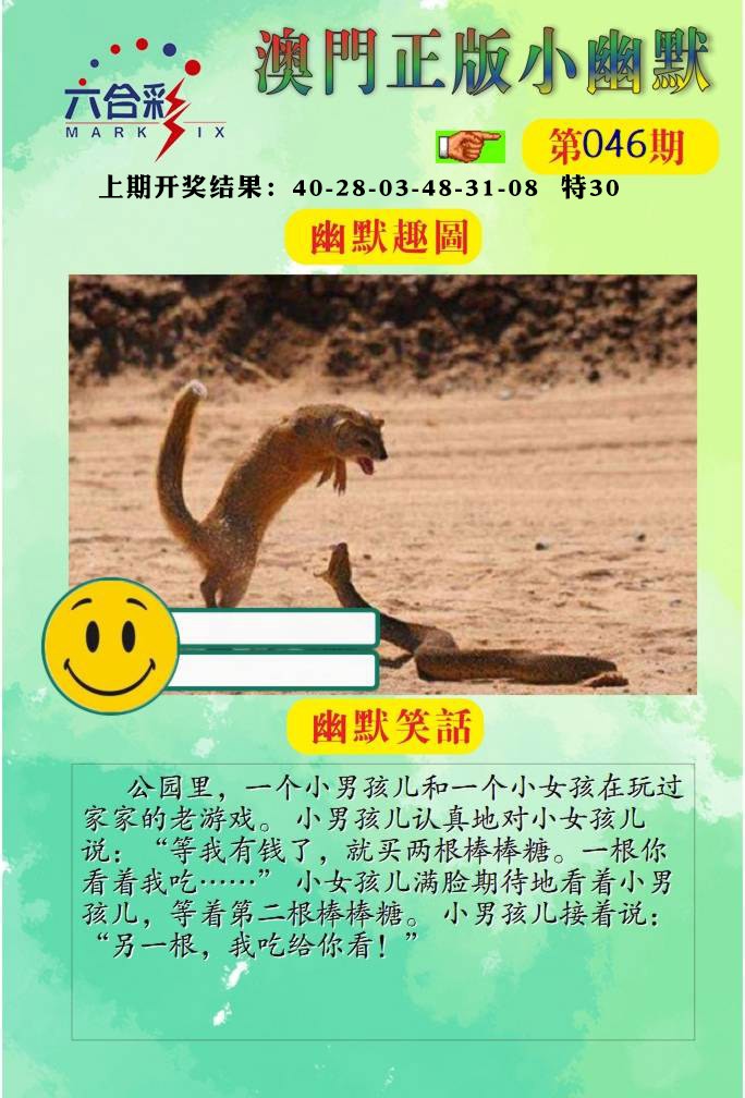 046期正版小幽默[图]