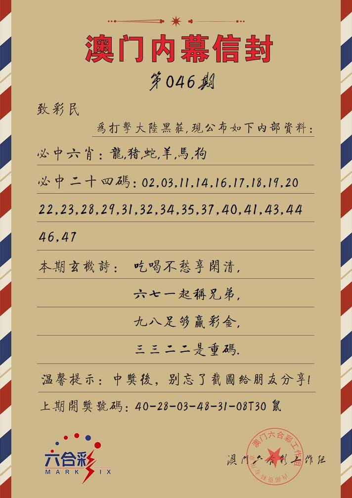 046期内幕信封[图]