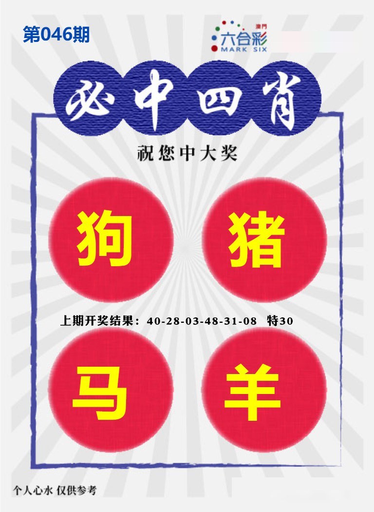 046期必中四肖S[图]