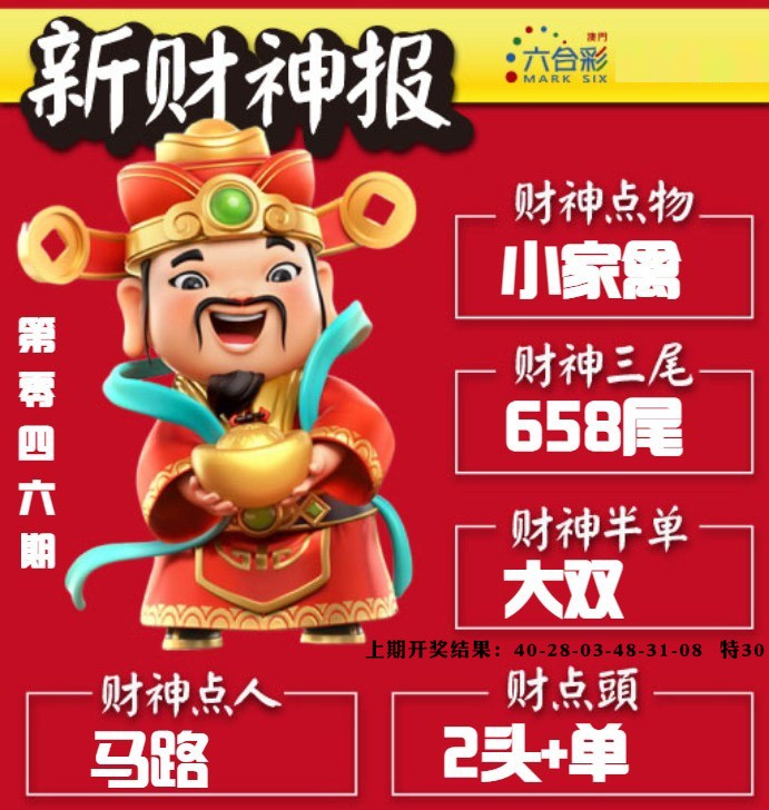 046期新财神报[图]