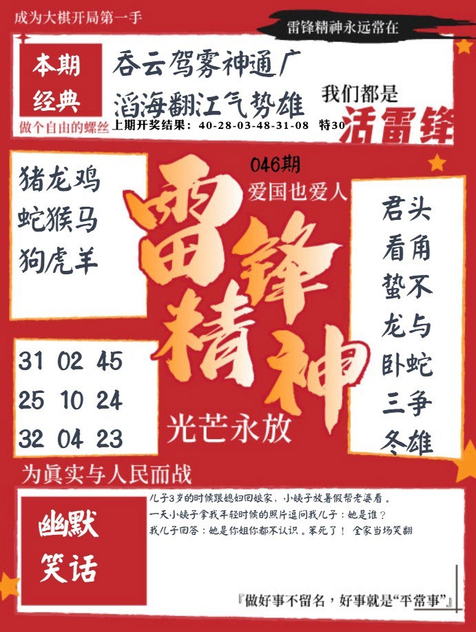 046期雷锋精神[图]