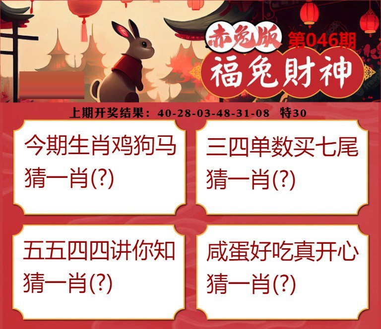 046期福兔财神[图]