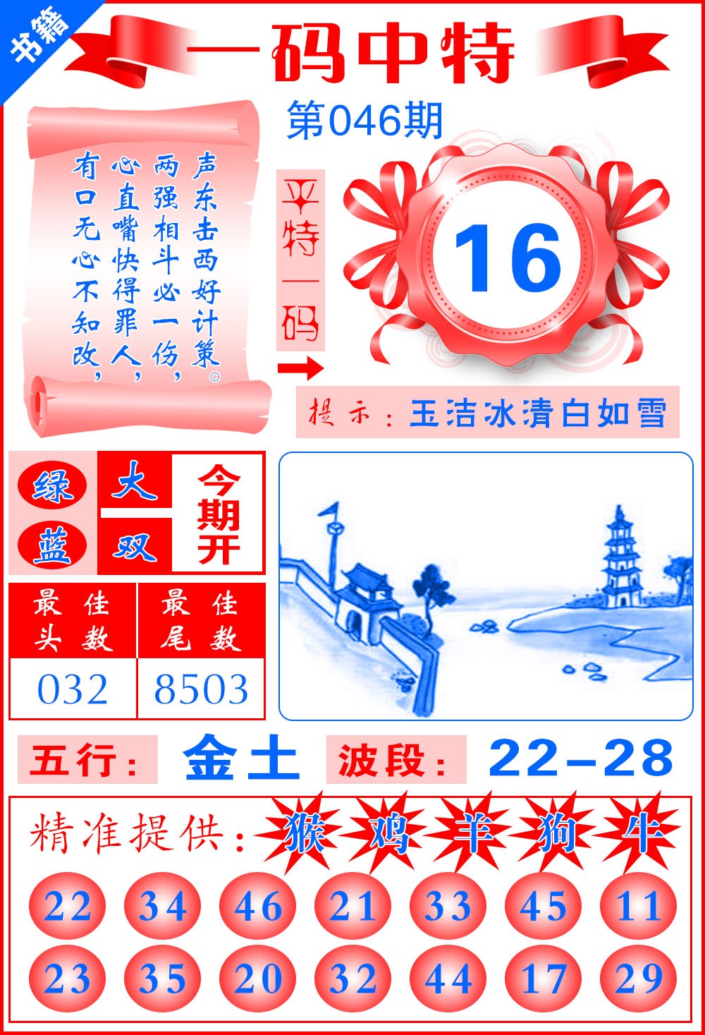 046期澳门六合皇宝典[图]