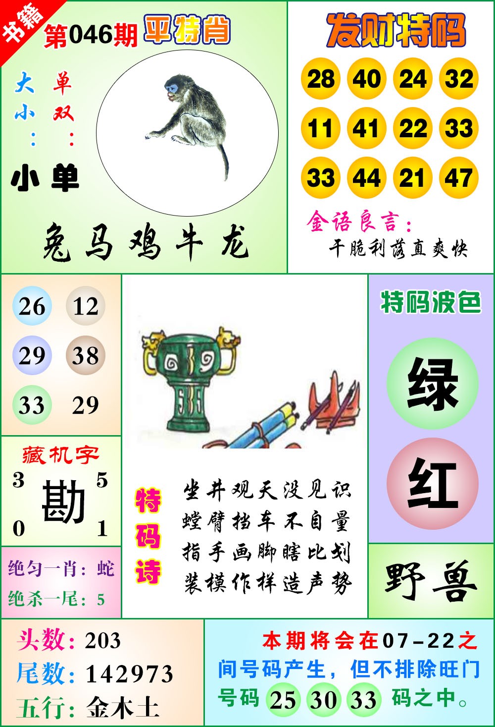 046期澳门天王宝典[图]